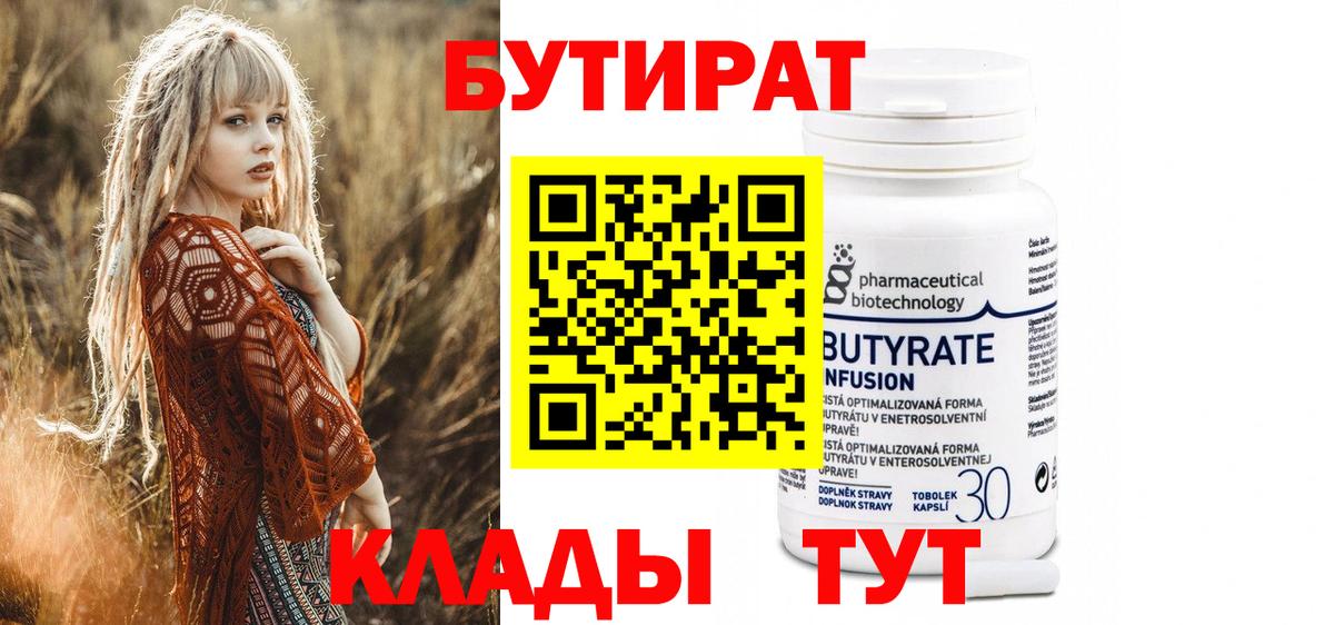 Бутират буратино Нижнекамск