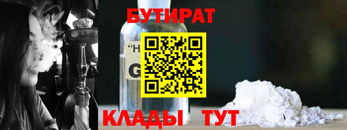 Бутират  БУТИРАТ BDO 33%  Вход с VPN  Нижнекамск 