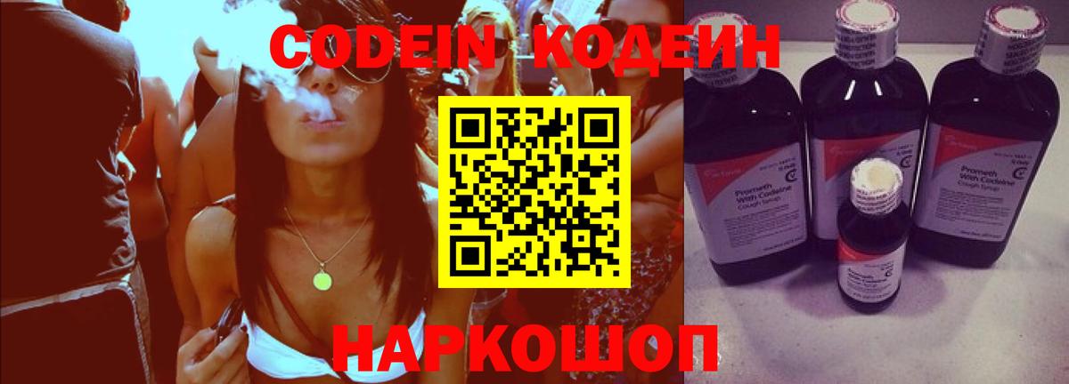 Кодеин Purple Drank Нижнекамск