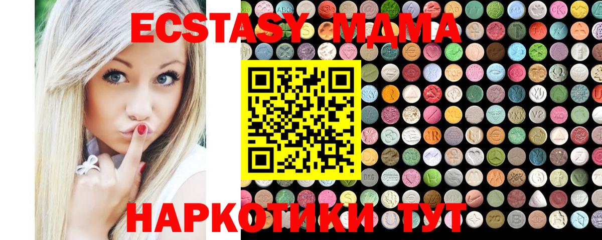ЭКСТАЗИ mix  Вход с VPN  Нижнекамск  Ecstasy  Ecstasy 99% 
