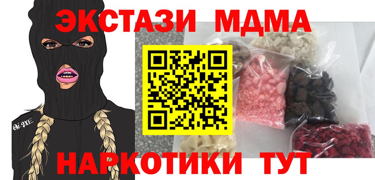 МДМА кристаллы  MDMA  Нижнекамск  Вход с VPN  MDMA crystal 