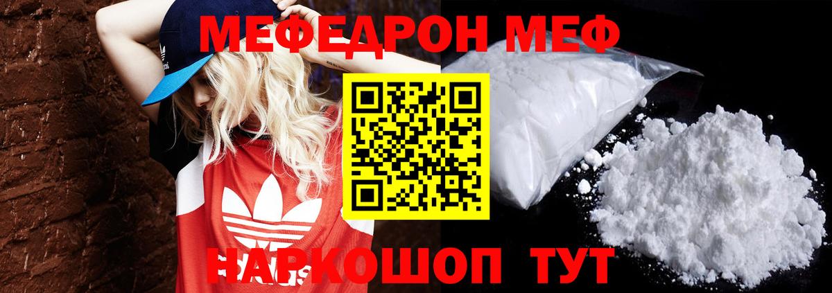 Мефедрон кристаллы Нижнекамск