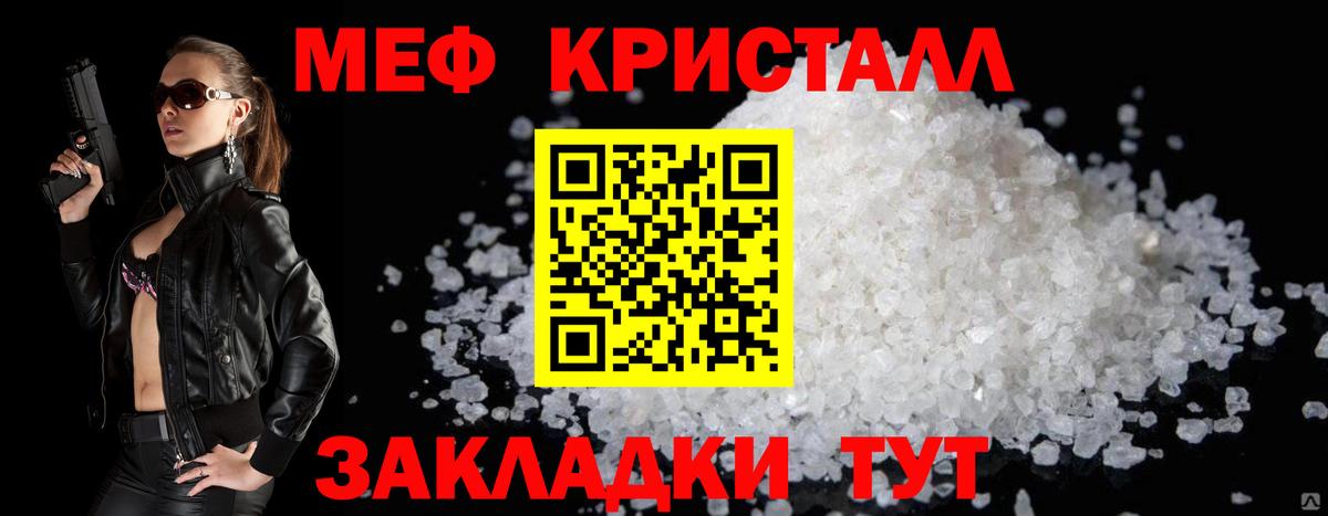 Нижнекамск  МЯУ-МЯУ мука  Меф кристаллы  Мефедрон  Вход с VPN 