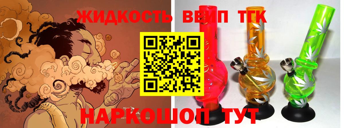 Дистиллят ТГК вейп Нижнекамск